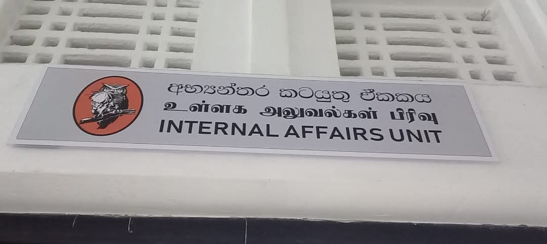 Internal Affairs Unit