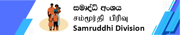 samurdhi